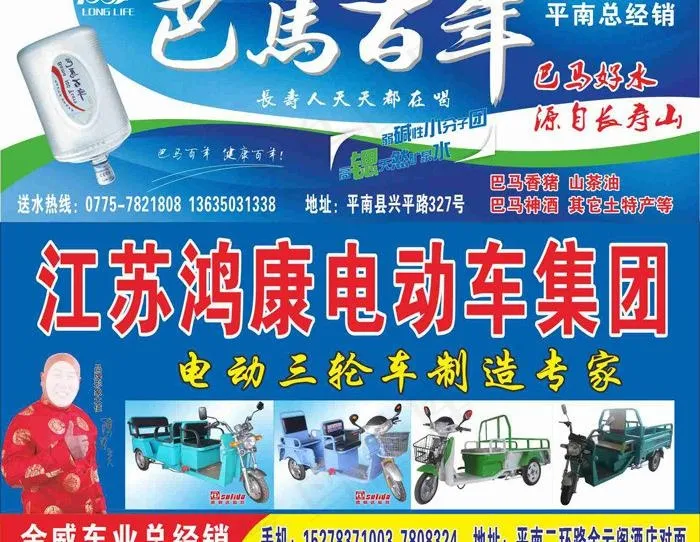 江苏鸿康电动车广告图片cdr矢量模版下载