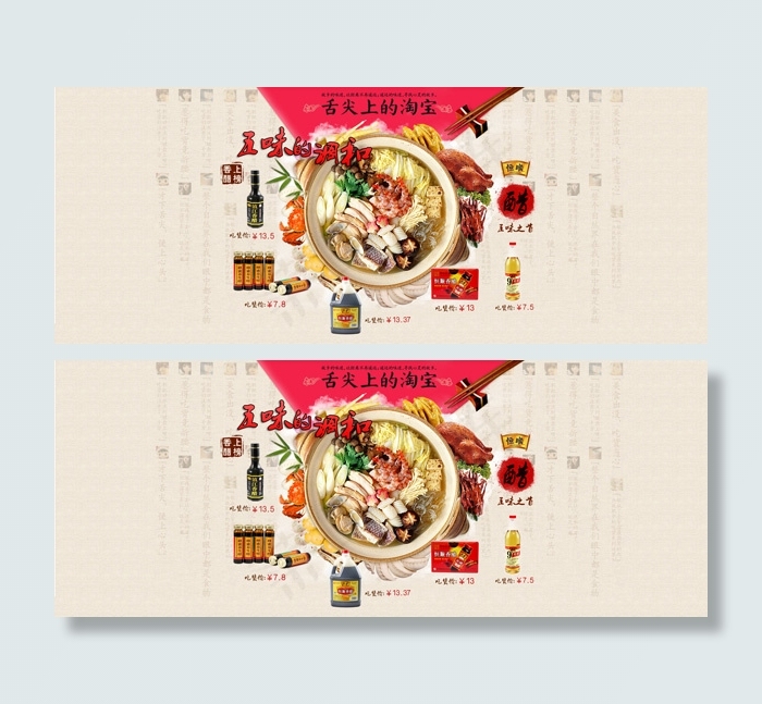 舌尖上的淘宝促销海报免费下载