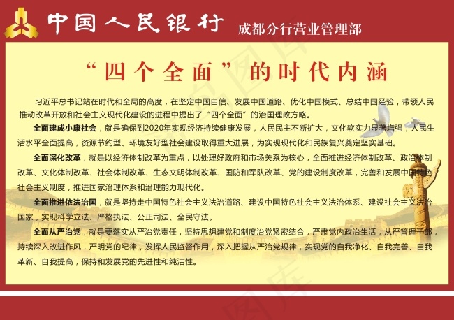 人民银行展板cdr矢量模版下载