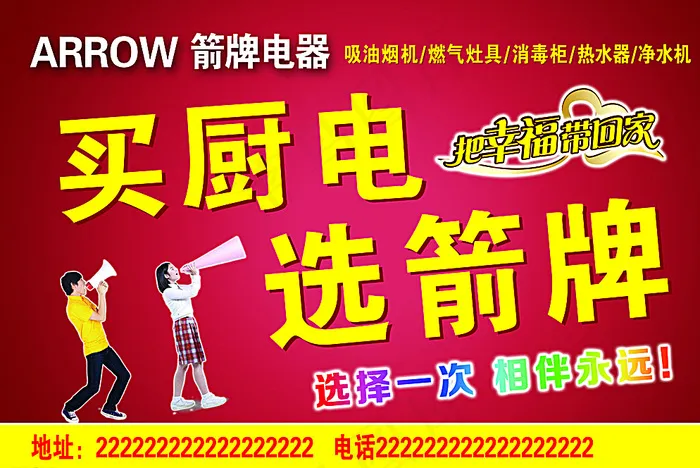 箭牌电器图片psd模版下载