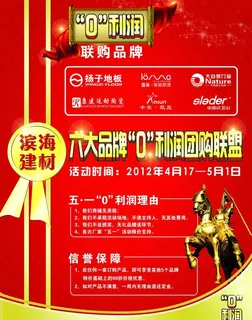 家居建材装修宣传单图片