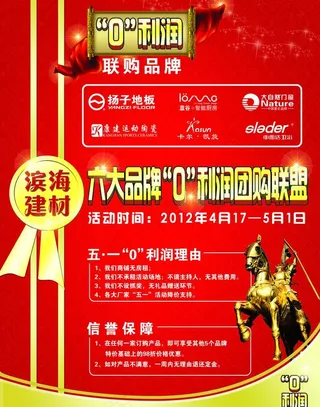 家居建材装修宣传单图片