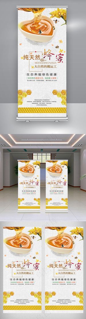 纯天然蜂蜜展架设计模版