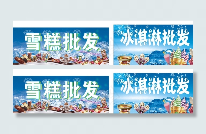 清凉夏季雪糕 冰淇淋批发图片