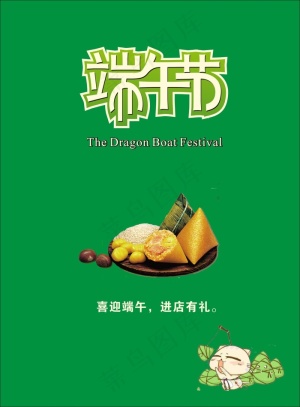 端午节海报