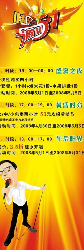五一广告图片cdr矢量模版下载