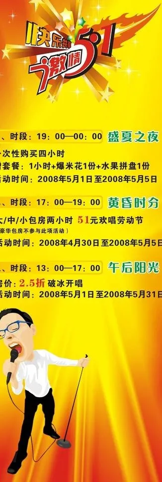五一广告图片cdr矢量模版下载