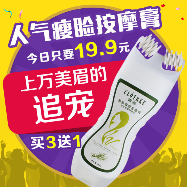 化妆品直通车活动海报设计psd背景...psd模版下载