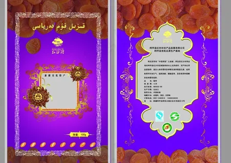 杏脯包装袋图片 杏脯包装袋图片