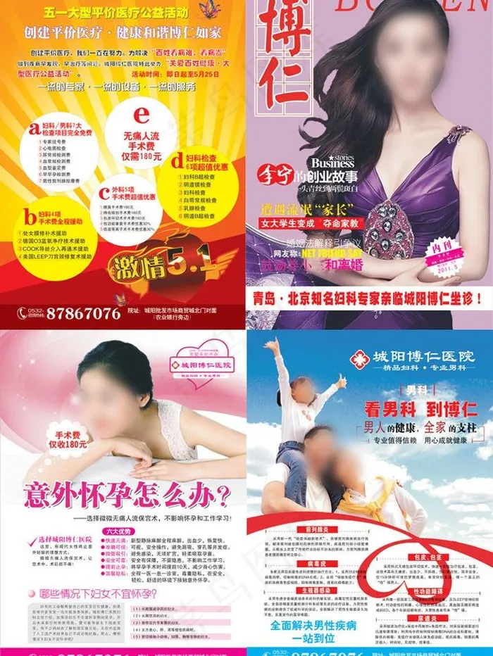 医疗杂志封面图片cdr矢量模版下载