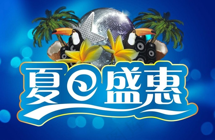 夏日盛惠图片cdr矢量模版下载
