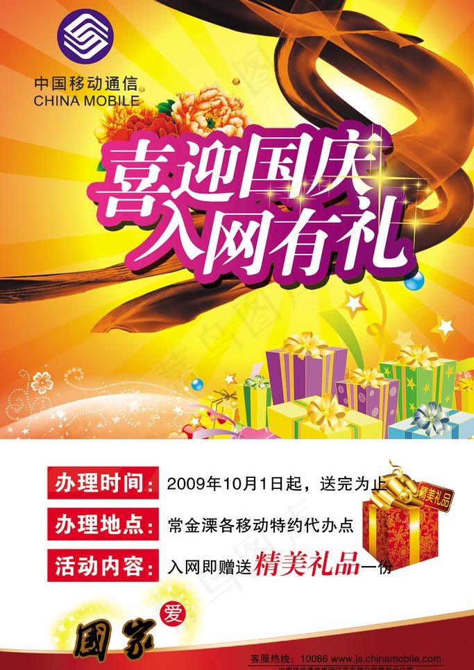 海报图片psd模版下载