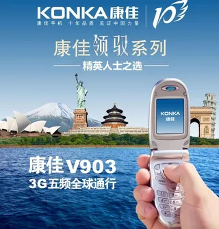 康佳领驭系列手机海报宣传