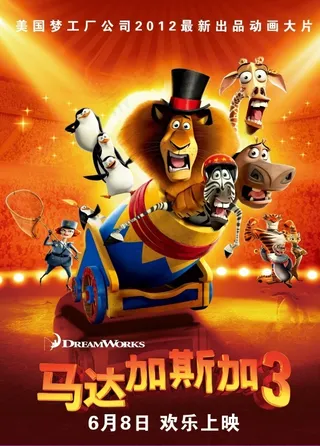 马达加斯加3电影海报psd素材