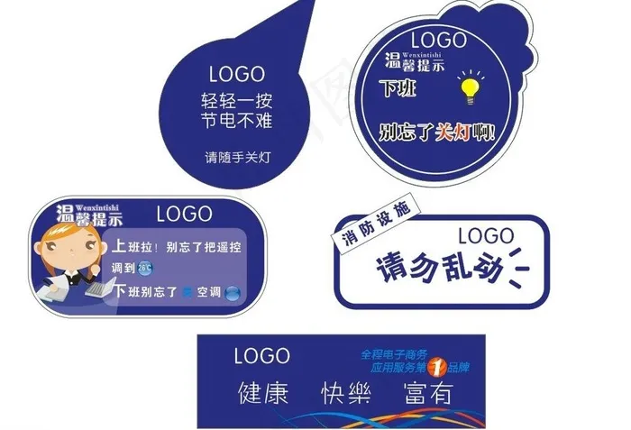 企业安全提示温馨提示图片cdr矢量模版下载