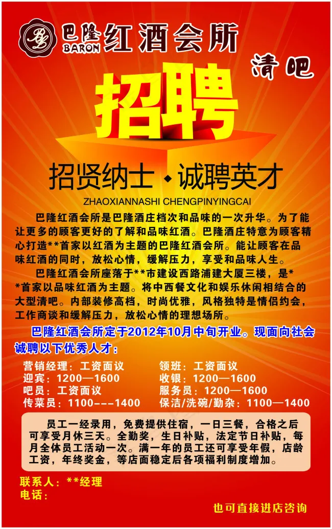 招聘海报cdr矢量模版下载