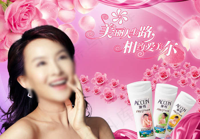 化妆品海报图片(3508X2480(DPI:300))psd模版下载