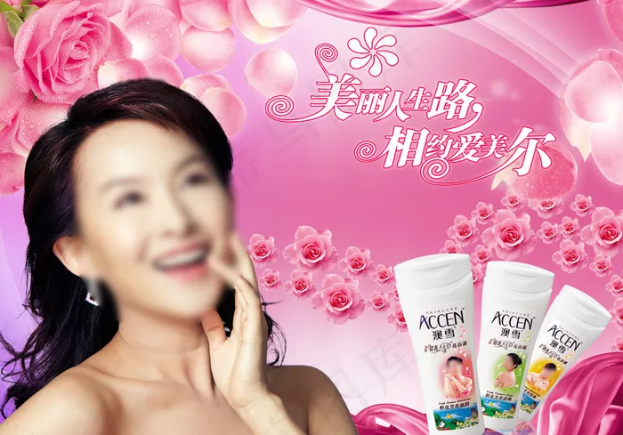 化妆品海报图片(3508X2480(DPI:300))psd模版下载