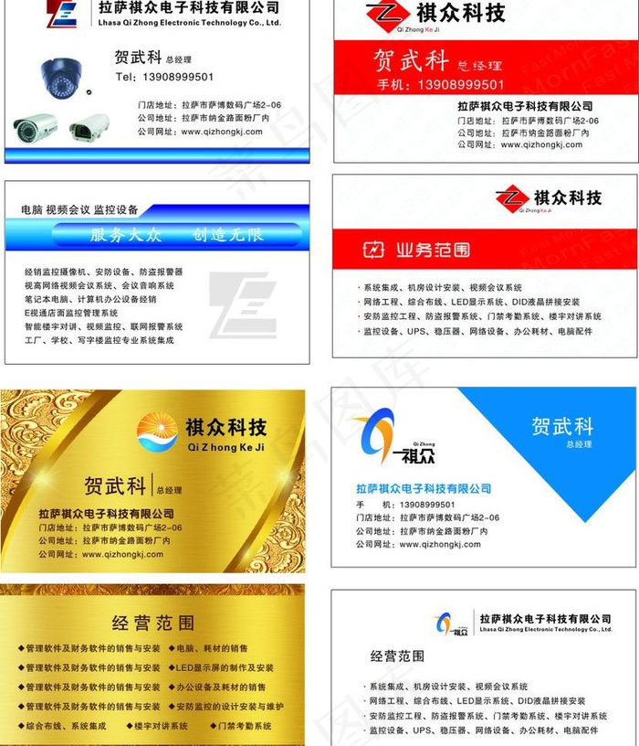 科技公司名片图片cdr矢量模版下载