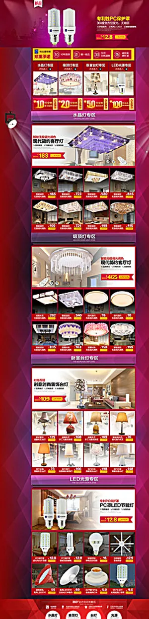 淘宝天猫全屏促销海报图片