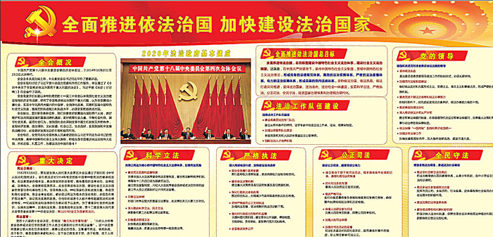 依法治国图片(2970X1470)cdr矢量模版下载