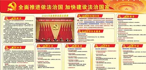 依法治国图片