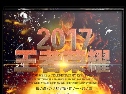 2017年黑色炫酷王者荣耀游戏宣传...