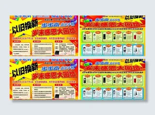 手机宣传彩页图片