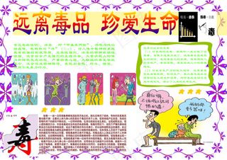 远离毒品手抄报