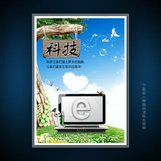 校园文化展板海报设计之科技