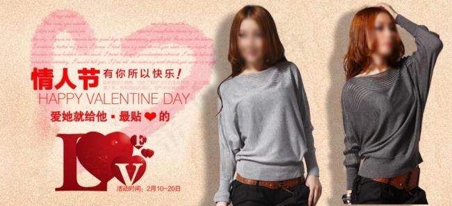 淘宝宝贝psd海报女装情人节海报psd模版下载