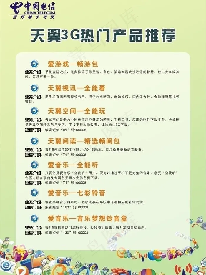 电信 天翼 3g传单图片cdr矢量模版下载