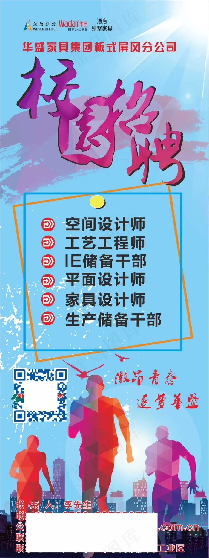 招聘海报cdr矢量模版下载