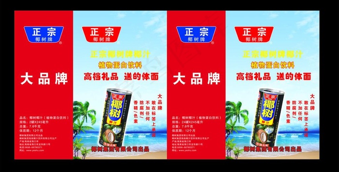 正宗椰汁 手提袋图片