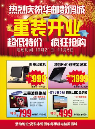 数码城重装开业电脑宣传海报psd素...