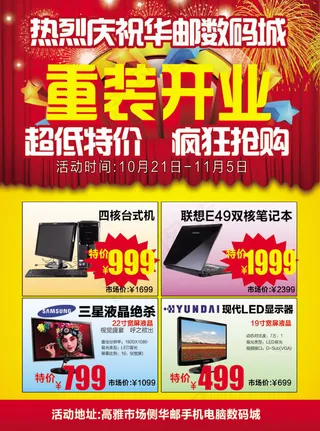 数码城重装开业电脑宣传海报psd素...