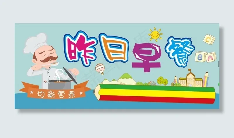 昨日早餐