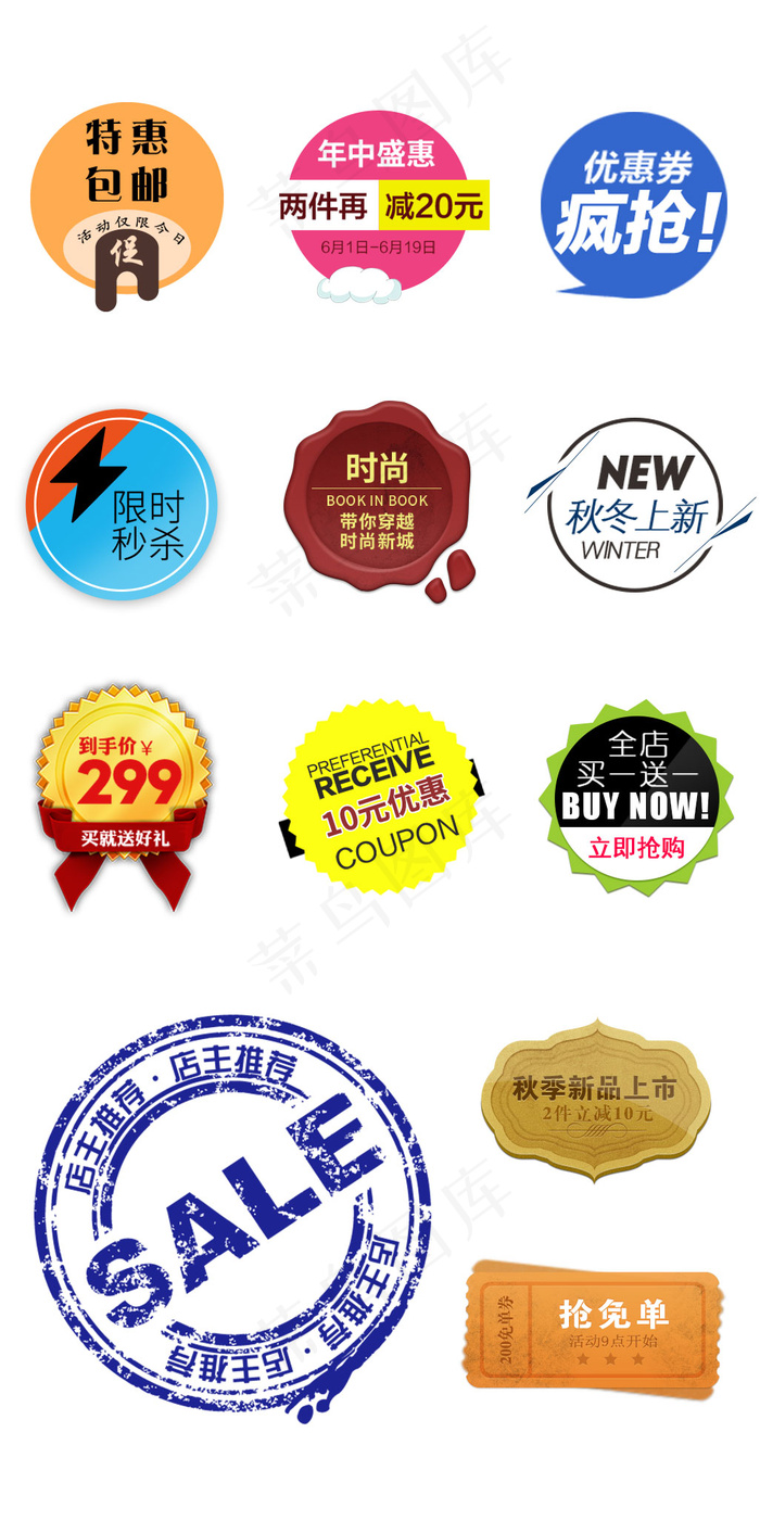 淘宝主图直通车促销价格标签模板psd模版下载