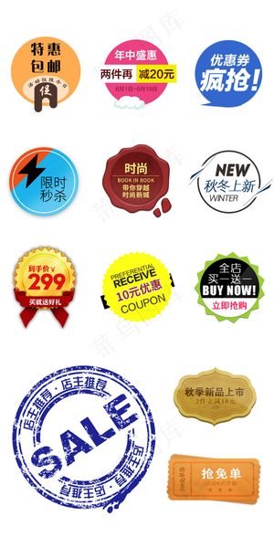 淘宝主图直通车促销价格标签模板