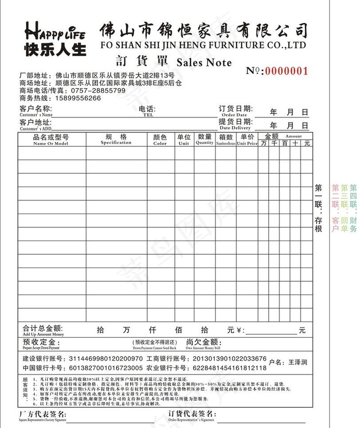 订货单 四联图片cdr矢量模版下载