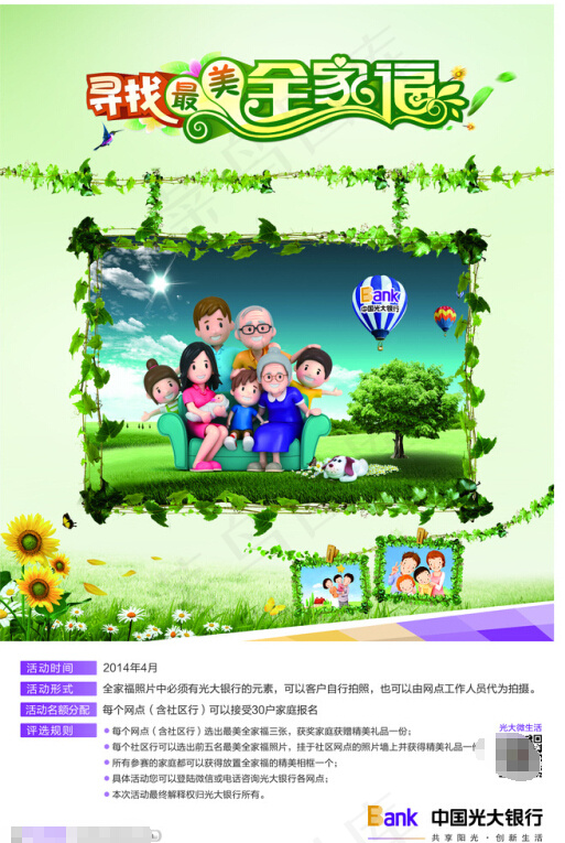 羊年全家福宣传单