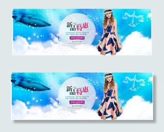 女装新品特惠海报