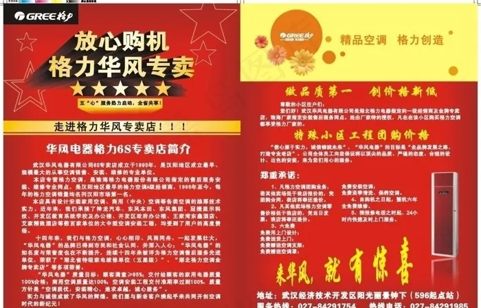 格力华风专卖cdr矢量模版下载