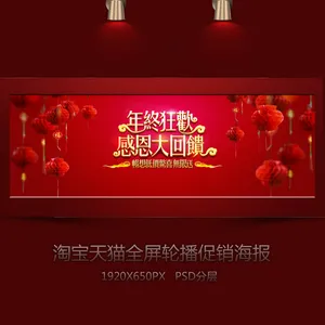 淘宝年终狂欢全屏促销海报