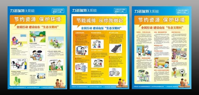 节能环保海报图片