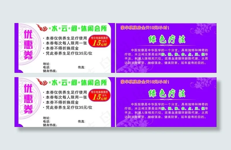 优惠券图片cdr矢量模版下载