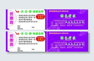 优惠券图片