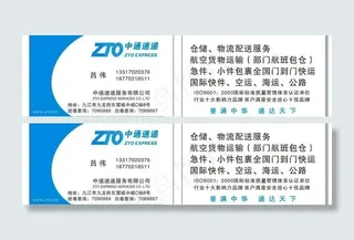 中通速递 名片图片