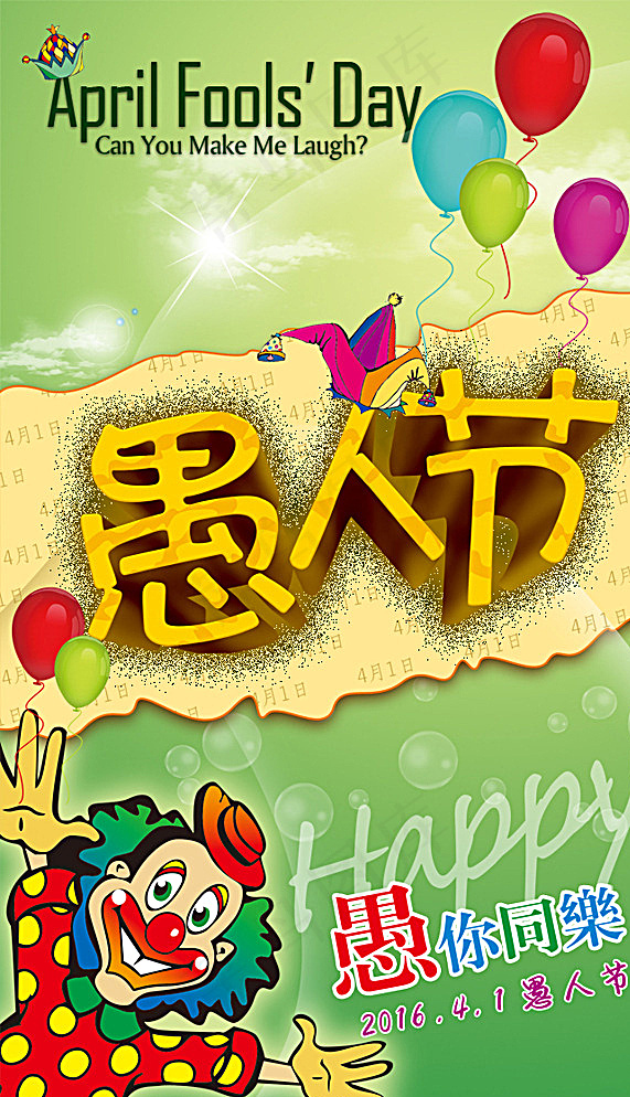 愚人节图片