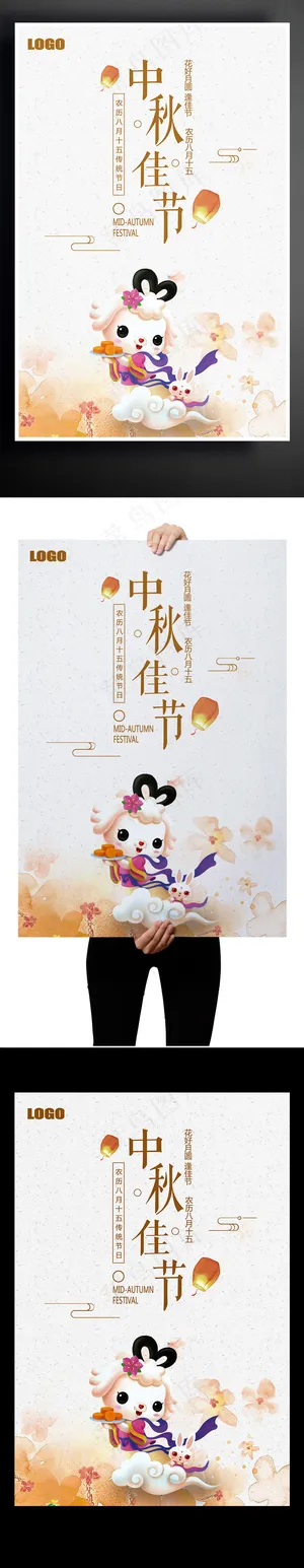 高档简约大气中秋节海报